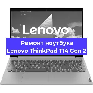 Замена жесткого диска на ноутбуке Lenovo ThinkPad T14 Gen 2 в Новосибирске